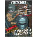 Плакат с рекламой Арены