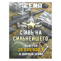 Плакат с Арены